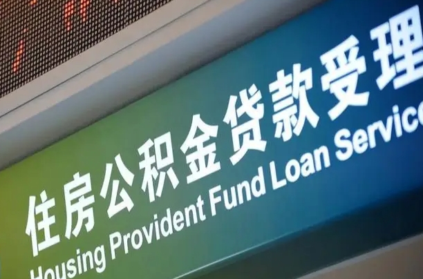 无锡离职后公积金可以取吗（离职后公积金可以取出来么）