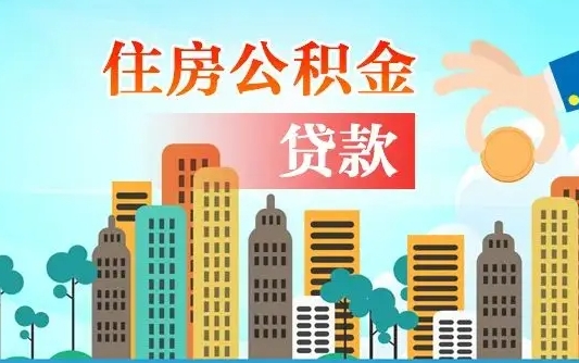 无锡离职后公积金可以一次性帮提吗（公积金离职后可以一次性取出来吗）